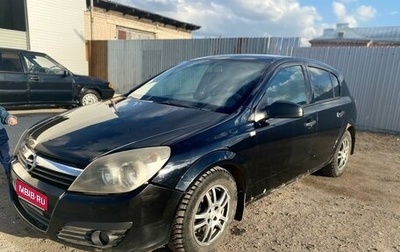 Opel Astra H, 2006 год, 370 000 рублей, 1 фотография