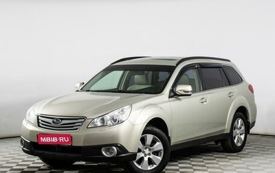 Subaru Outback IV рестайлинг, 2011 год, 1 849 000 рублей, 1 фотография