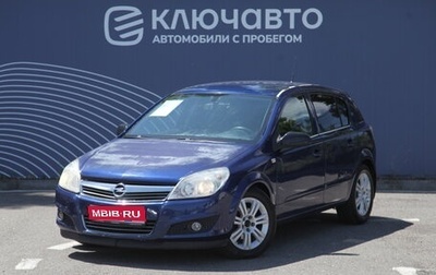 Opel Astra H, 2007 год, 562 000 рублей, 1 фотография