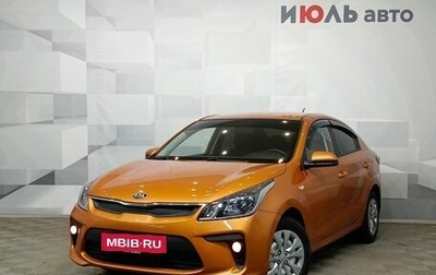 KIA Rio IV, 2019 год, 1 550 000 рублей, 1 фотография