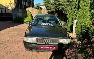 Audi 80, 1987 год, 130 000 рублей, 1 фотография