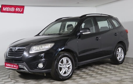 Hyundai Santa Fe III рестайлинг, 2011 год, 1 199 990 рублей, 1 фотография