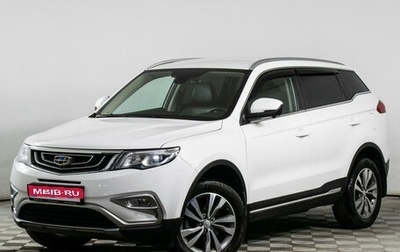 Geely Atlas I, 2019 год, 1 849 000 рублей, 1 фотография