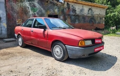 Audi 80, 1988 год, 67 000 рублей, 1 фотография