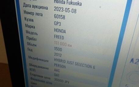Honda Freed I, 2012 год, 1 450 000 рублей, 5 фотография
