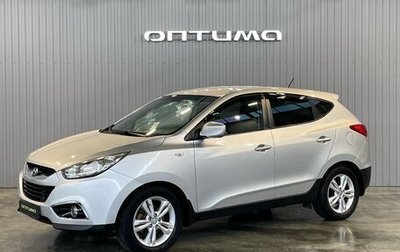 Hyundai ix35 I рестайлинг, 2012 год, 1 349 000 рублей, 1 фотография