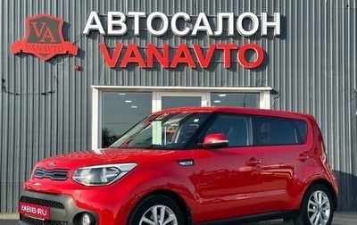 KIA Soul II рестайлинг, 2018 год, 1 970 000 рублей, 1 фотография