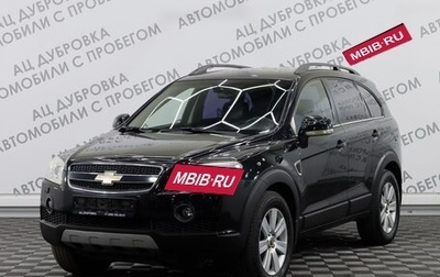 Chevrolet Captiva I, 2009 год, 1 299 000 рублей, 1 фотография