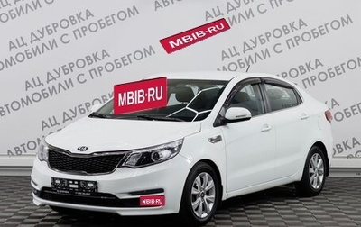 KIA Rio III рестайлинг, 2015 год, 1 479 000 рублей, 1 фотография