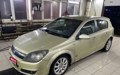 Opel Astra H, 2004 год, 290 000 рублей, 1 фотография