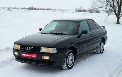 Audi 80, 1991 год, 550 000 рублей, 1 фотография