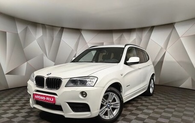 BMW X3, 2013 год, 2 035 350 рублей, 1 фотография