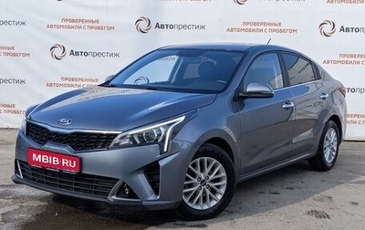 KIA Rio IV, 2020 год, 1 700 000 рублей, 1 фотография