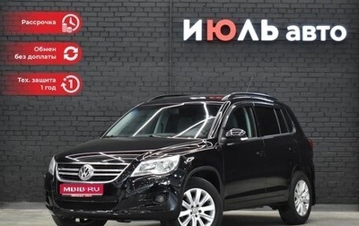 Volkswagen Tiguan I, 2010 год, 1 280 000 рублей, 1 фотография