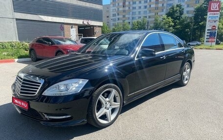 Mercedes-Benz S-Класс, 2010 год, 1 730 000 рублей, 1 фотография