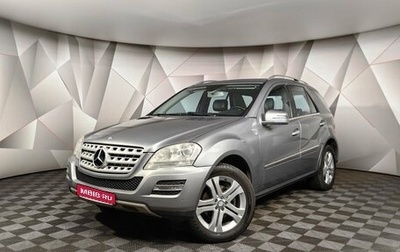 Mercedes-Benz M-Класс, 2010 год, 1 598 000 рублей, 1 фотография