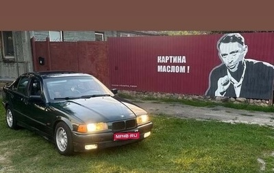 BMW 3 серия, 1996 год, 265 000 рублей, 1 фотография