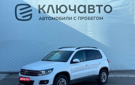 Volkswagen Tiguan I, 2014 год, 1 330 000 рублей, 1 фотография