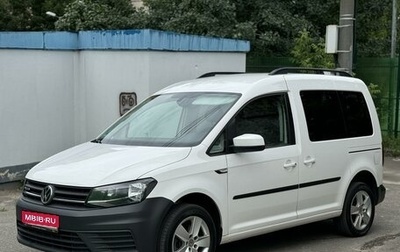 Volkswagen Caddy IV, 2020 год, 2 290 000 рублей, 1 фотография