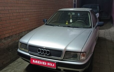 Audi 80, 1992 год, 310 000 рублей, 1 фотография