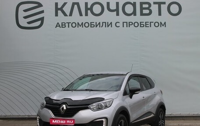 Renault Kaptur I рестайлинг, 2018 год, 1 555 000 рублей, 1 фотография