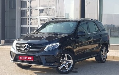 Mercedes-Benz GLE, 2016 год, 3 599 000 рублей, 1 фотография