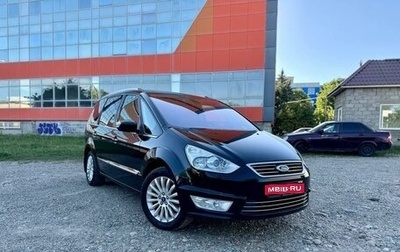 Ford Galaxy II, 2013 год, 1 450 000 рублей, 1 фотография