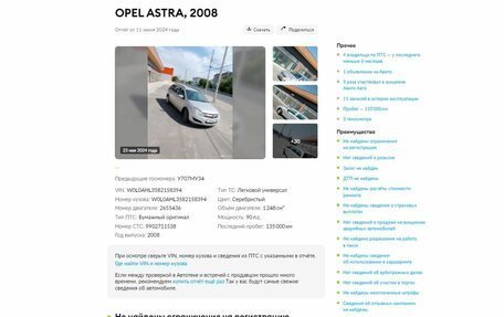 Opel Astra H, 2008 год, 718 000 рублей, 2 фотография