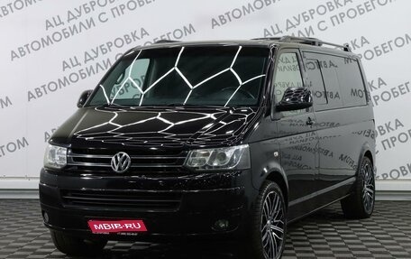 Volkswagen Multivan T5, 2011 год, 2 819 000 рублей, 1 фотография