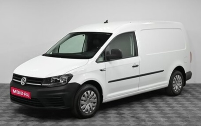 Volkswagen Caddy IV, 2018 год, 1 699 000 рублей, 1 фотография