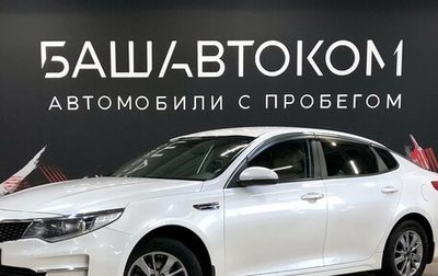 KIA Optima IV, 2017 год, 1 600 000 рублей, 1 фотография