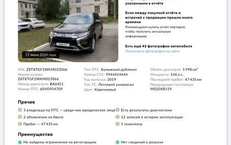 Mitsubishi Outlander III рестайлинг 3, 2019 год, 2 800 000 рублей, 24 фотография