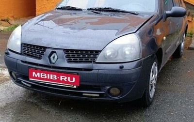 Renault Symbol I, 2006 год, 260 000 рублей, 1 фотография