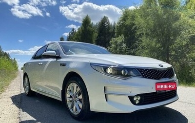 KIA Optima IV, 2017 год, 2 520 000 рублей, 1 фотография