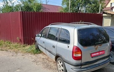 Opel Zafira A рестайлинг, 2001 год, 150 000 рублей, 1 фотография