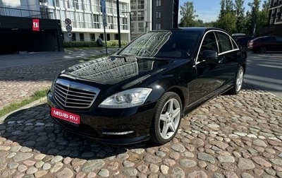 Mercedes-Benz S-Класс, 2010 год, 1 749 000 рублей, 1 фотография