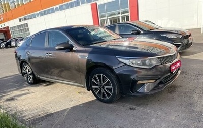 KIA Optima IV, 2019 год, 1 700 000 рублей, 1 фотография