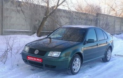 Volkswagen Bora, 1998 год, 425 000 рублей, 1 фотография