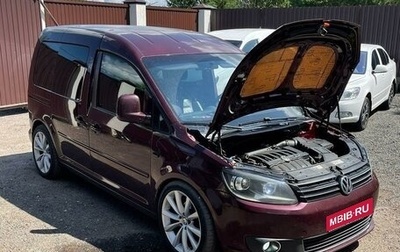 Volkswagen Caddy III рестайлинг, 2013 год, 1 700 000 рублей, 1 фотография