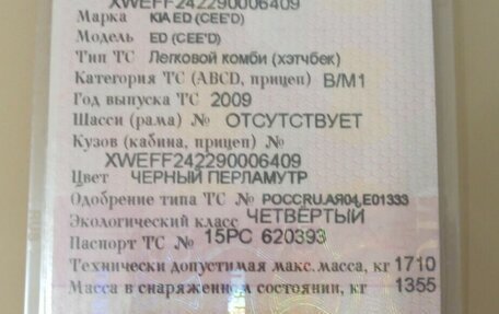 KIA cee'd I рестайлинг, 2009 год, 715 000 рублей, 19 фотография