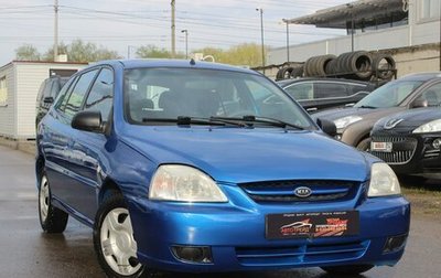 KIA Rio II, 2004 год, 299 999 рублей, 1 фотография