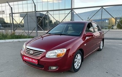 KIA Cerato I, 2007 год, 620 000 рублей, 1 фотография