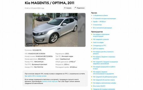 KIA Optima III, 2011 год, 1 637 000 рублей, 2 фотография