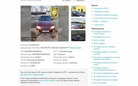 KIA Spectra II (LD), 2008 год, 697 000 рублей, 2 фотография