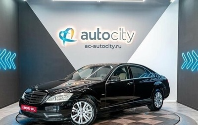 Mercedes-Benz S-Класс, 2011 год, 2 080 000 рублей, 1 фотография