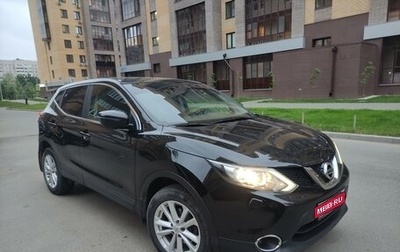 Nissan Qashqai, 2014 год, 1 680 000 рублей, 1 фотография