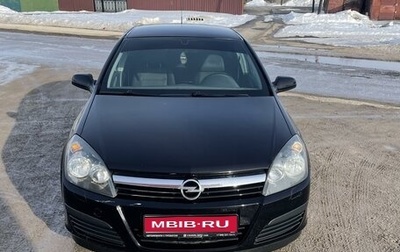 Opel Astra H, 2006 год, 550 000 рублей, 1 фотография