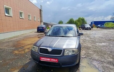 Skoda Superb III рестайлинг, 2006 год, 530 000 рублей, 1 фотография