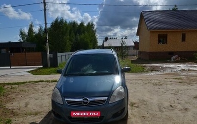 Opel Zafira B, 2008 год, 795 000 рублей, 1 фотография