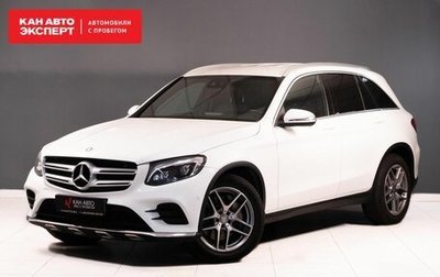 Mercedes-Benz GLC, 2016 год, 3 125 000 рублей, 1 фотография